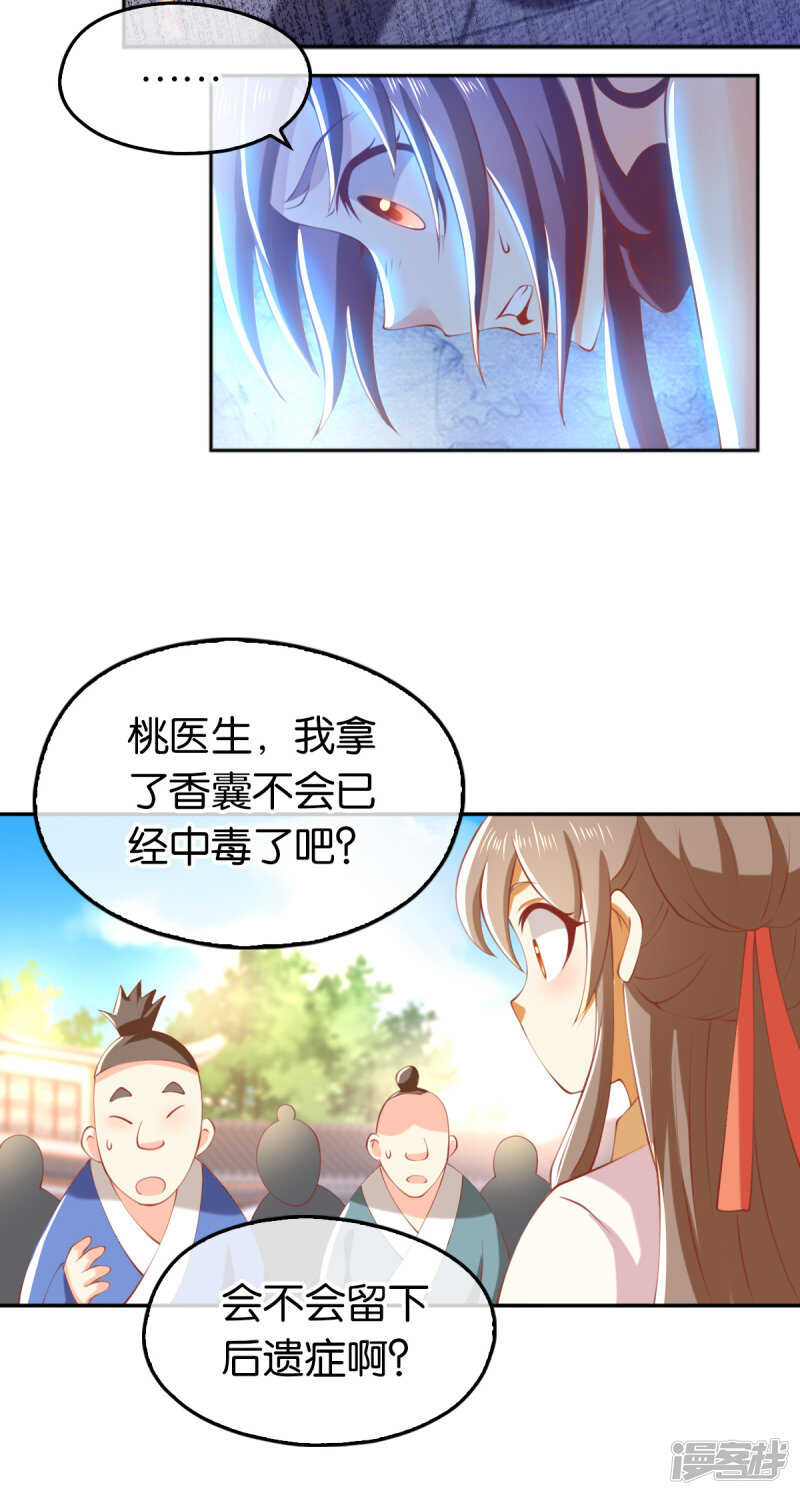 《倾城狂妃》漫画最新章节第132话 智斗心机婊免费下拉式在线观看章节第【36】张图片