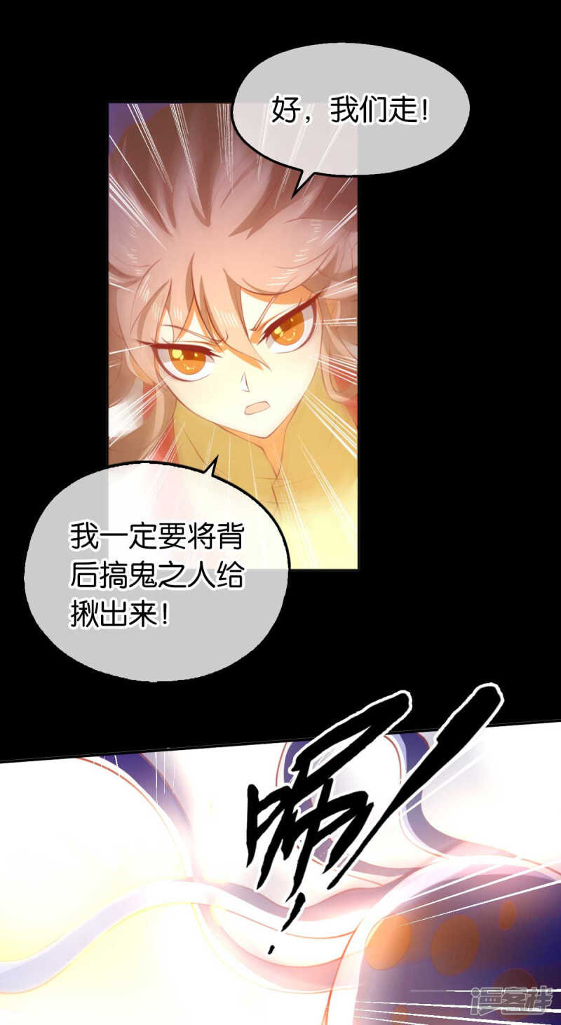 《倾城狂妃》漫画最新章节第133话 放开我夫人免费下拉式在线观看章节第【19】张图片