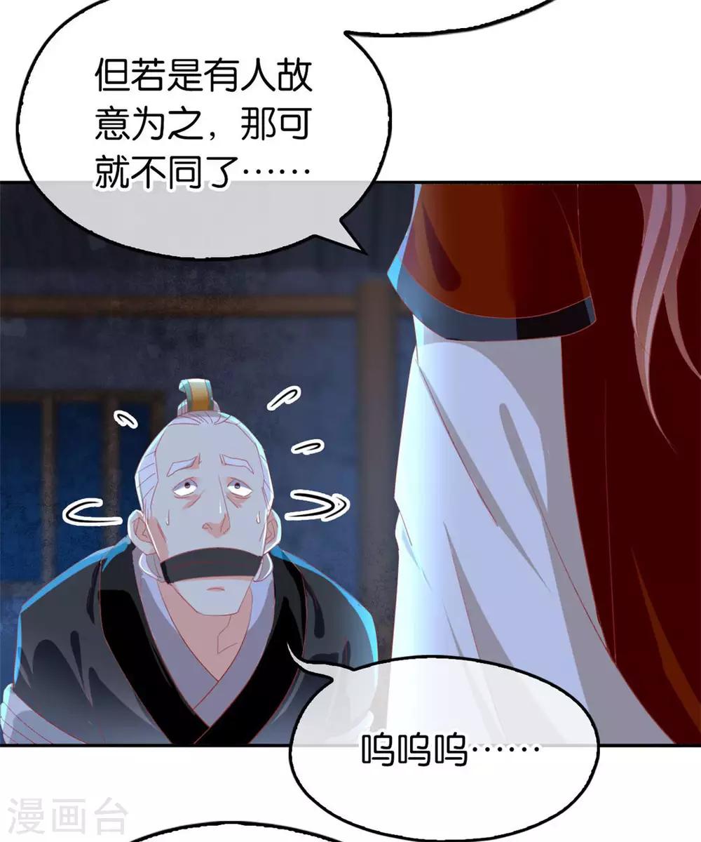 《倾城狂妃》漫画最新章节第29话免费下拉式在线观看章节第【13】张图片