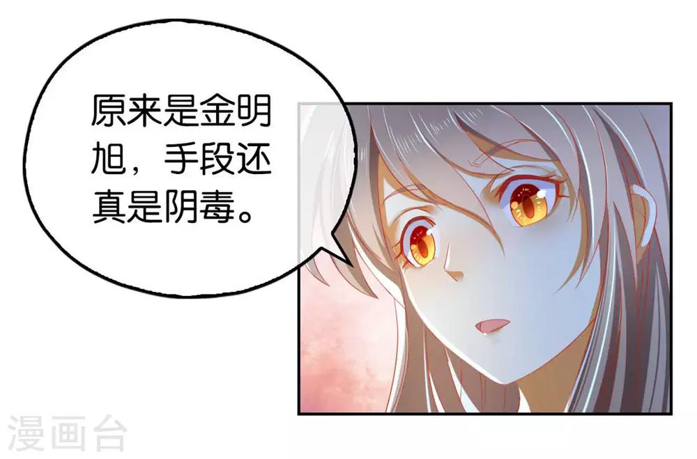 《倾城狂妃》漫画最新章节第29话免费下拉式在线观看章节第【18】张图片