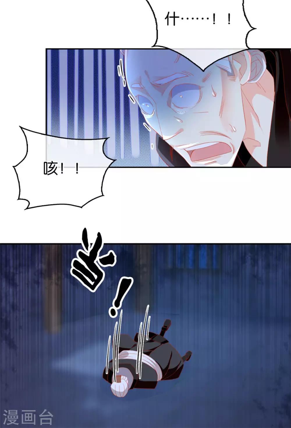 《倾城狂妃》漫画最新章节第29话免费下拉式在线观看章节第【28】张图片