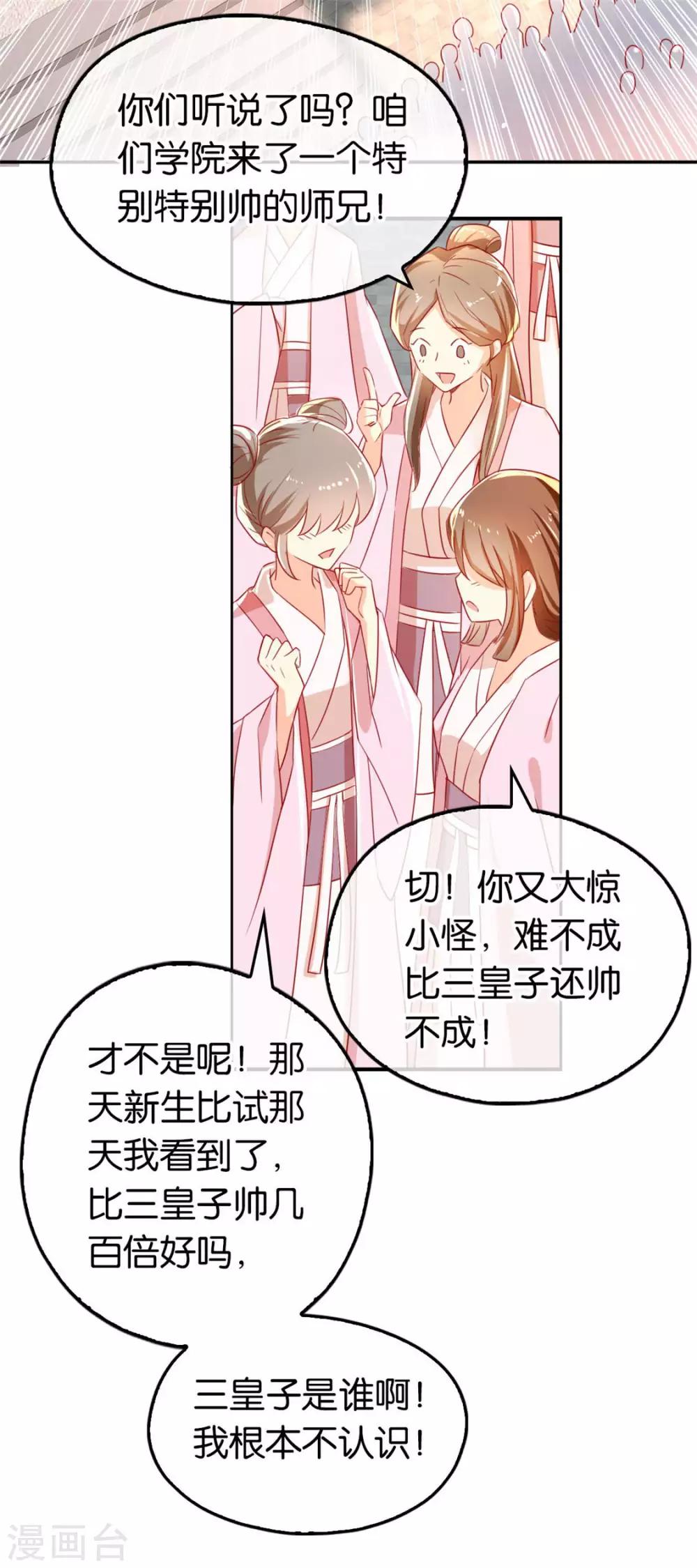 《倾城狂妃》漫画最新章节第29话免费下拉式在线观看章节第【37】张图片