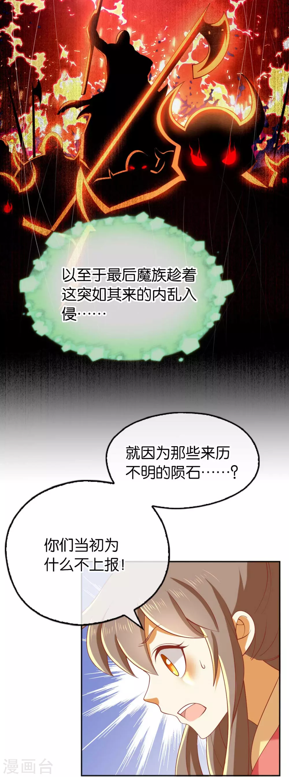 《倾城狂妃》漫画最新章节第135话 女人的嫉妒心免费下拉式在线观看章节第【12】张图片