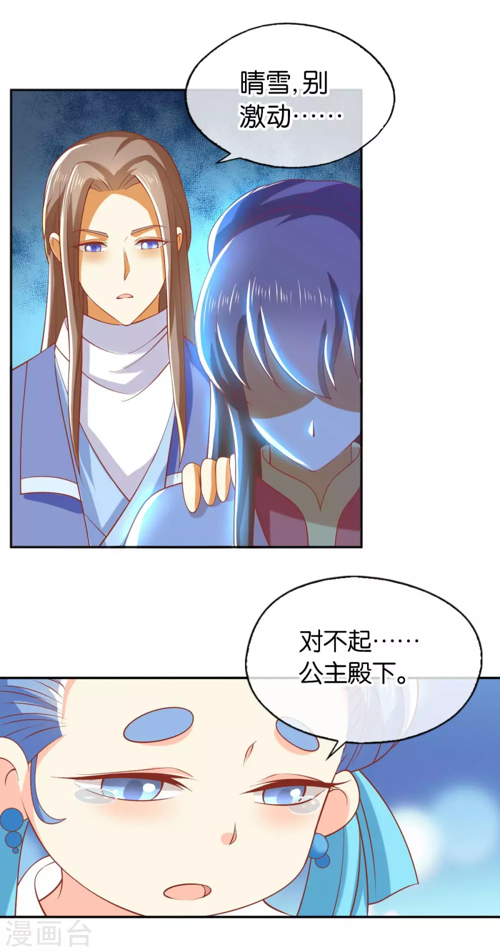 《倾城狂妃》漫画最新章节第135话 女人的嫉妒心免费下拉式在线观看章节第【13】张图片