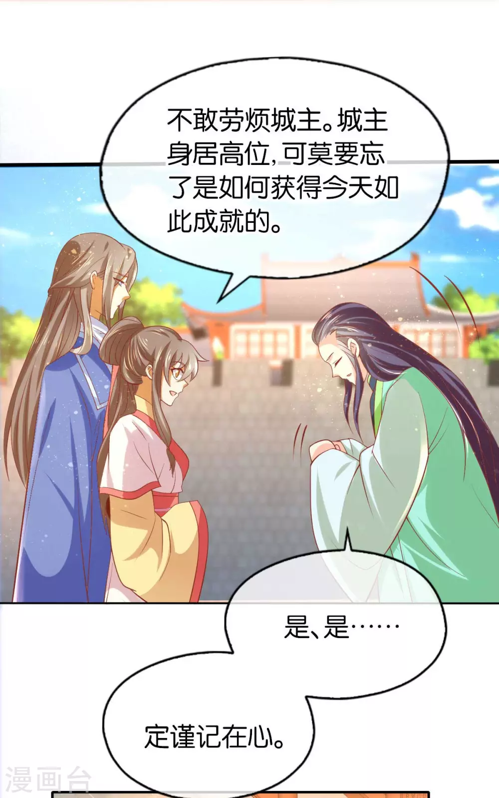 《倾城狂妃》漫画最新章节第135话 女人的嫉妒心免费下拉式在线观看章节第【23】张图片