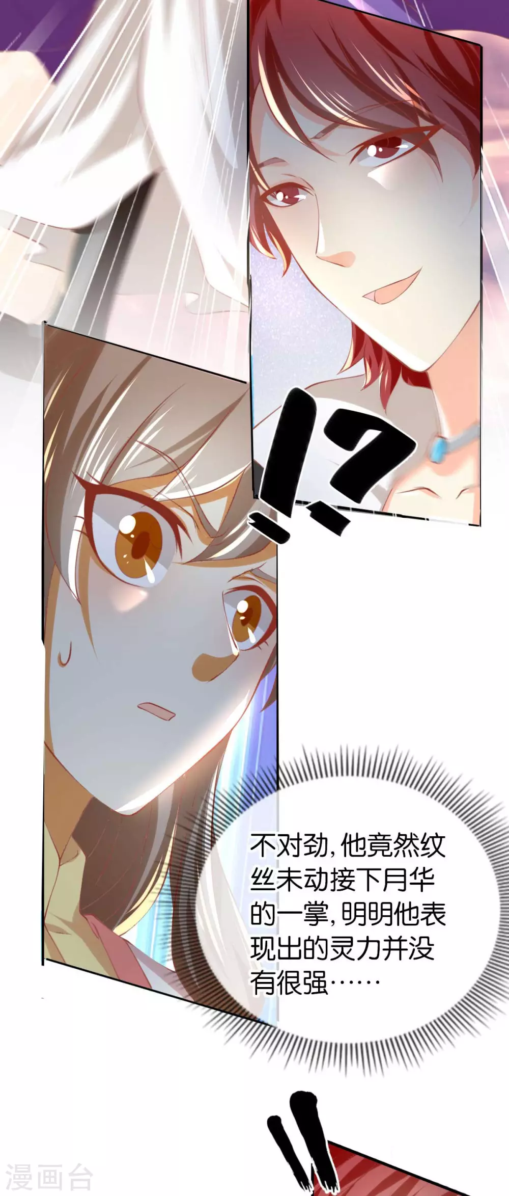 《倾城狂妃》漫画最新章节第135话 女人的嫉妒心免费下拉式在线观看章节第【31】张图片