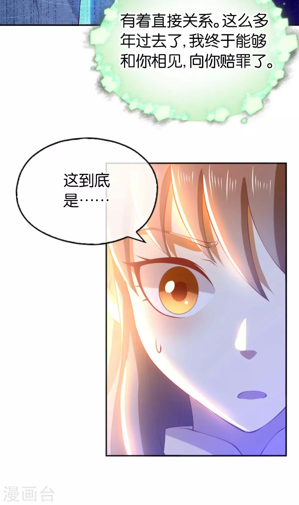 《倾城狂妃》漫画最新章节第135话 女人的嫉妒心免费下拉式在线观看章节第【5】张图片