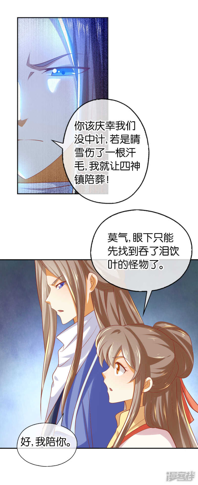 《倾城狂妃》漫画最新章节第136话 璃琼羽免费下拉式在线观看章节第【42】张图片