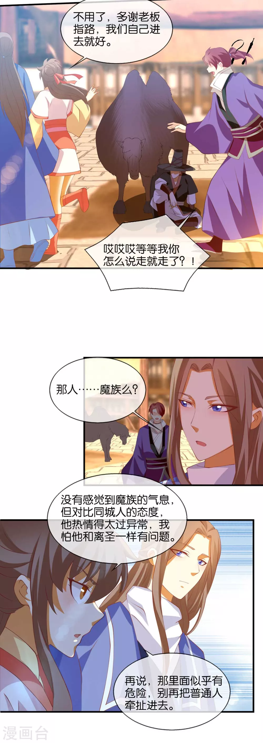 《倾城狂妃》漫画最新章节第139话 真正的四神镇免费下拉式在线观看章节第【10】张图片