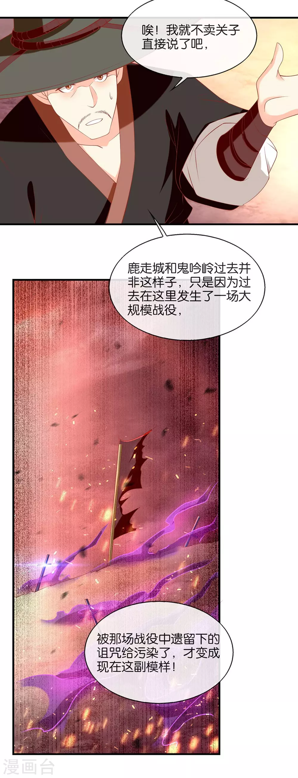 《倾城狂妃》漫画最新章节第139话 真正的四神镇免费下拉式在线观看章节第【25】张图片