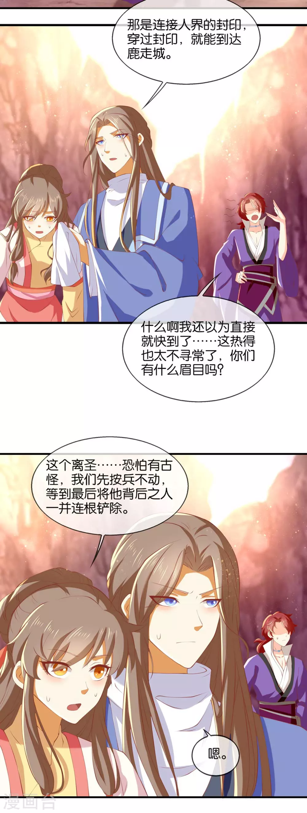 《倾城狂妃》漫画最新章节第139话 真正的四神镇免费下拉式在线观看章节第【3】张图片