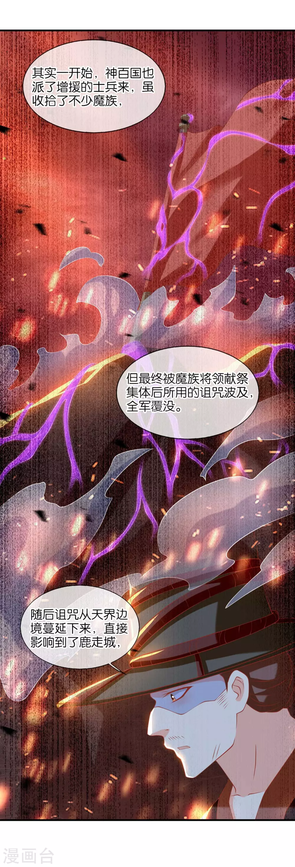 《倾城狂妃》漫画最新章节第140话 泪饮叶的求救免费下拉式在线观看章节第【4】张图片