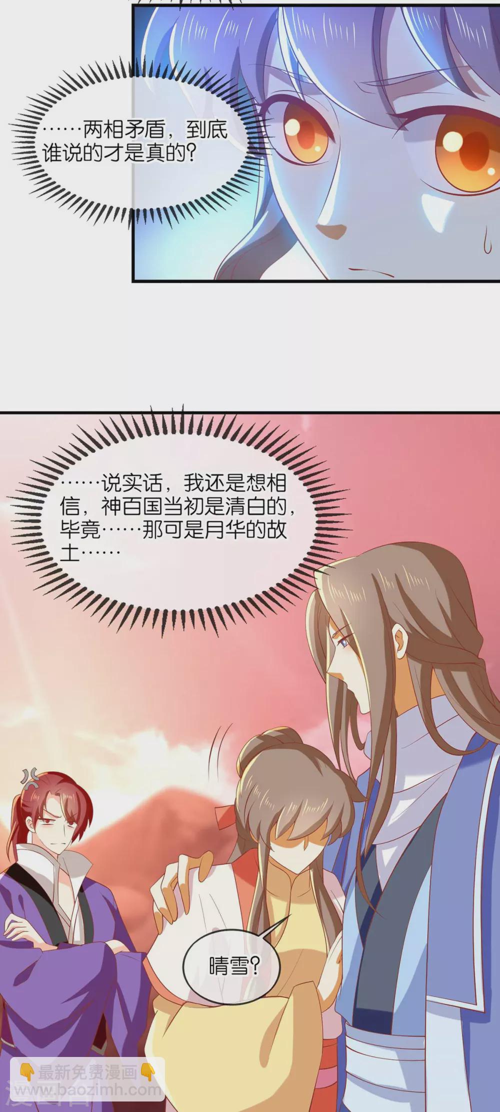 《倾城狂妃》漫画最新章节第140话 泪饮叶的求救免费下拉式在线观看章节第【6】张图片