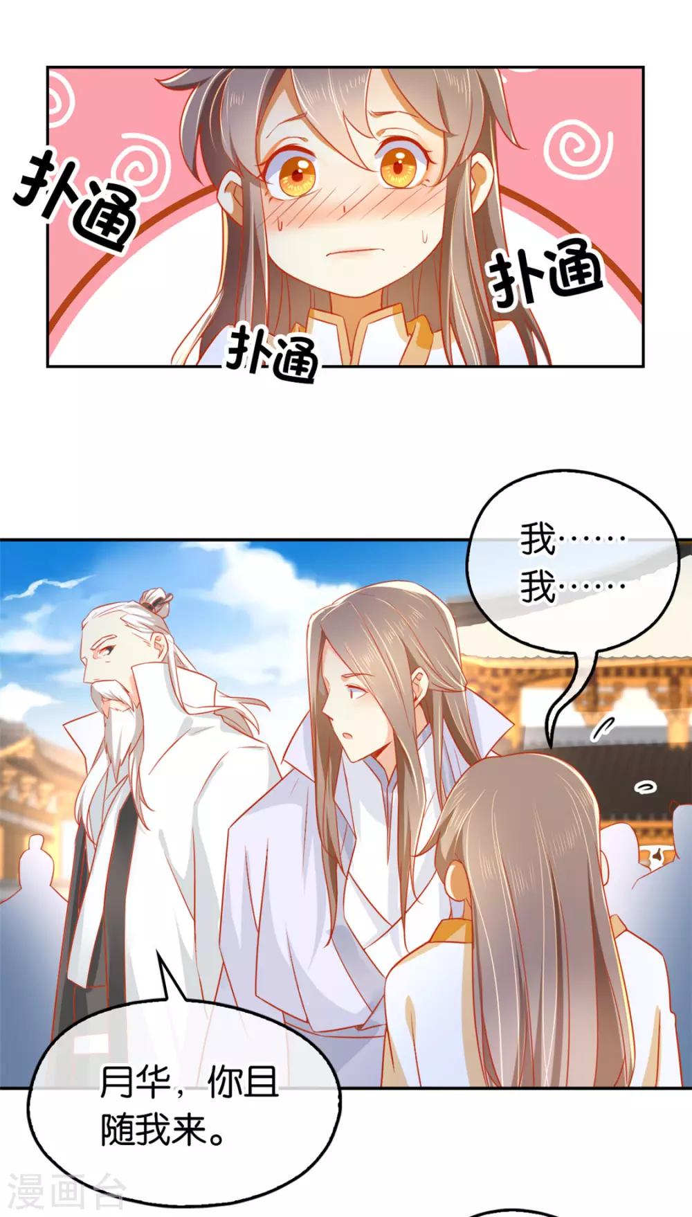 《倾城狂妃》漫画最新章节第30话免费下拉式在线观看章节第【25】张图片