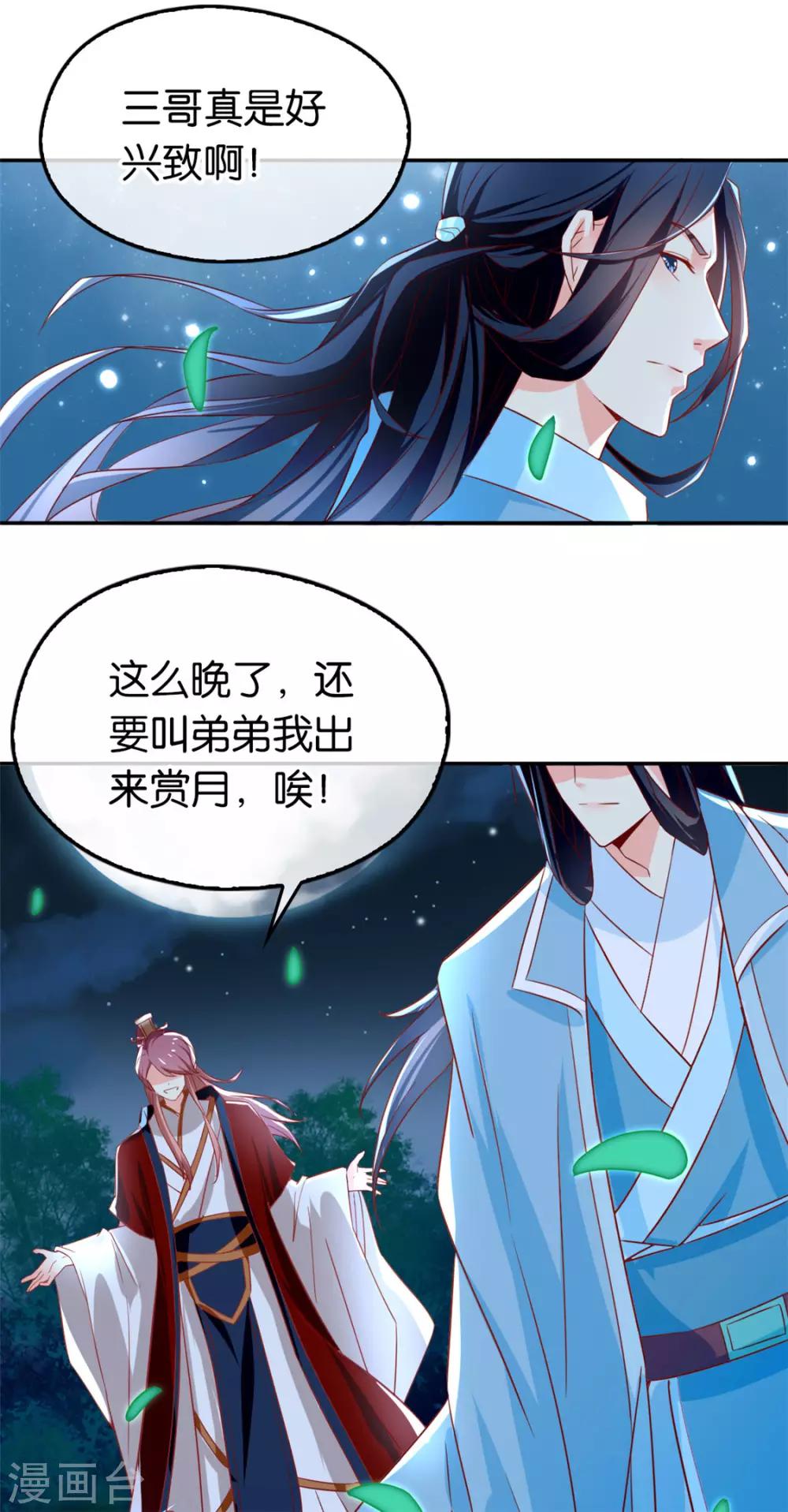 《倾城狂妃》漫画最新章节第30话免费下拉式在线观看章节第【29】张图片