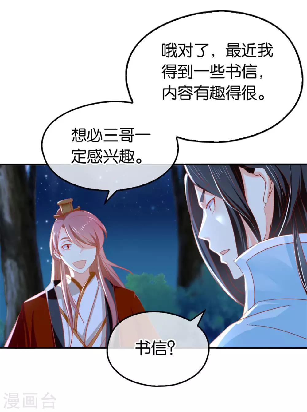 《倾城狂妃》漫画最新章节第30话免费下拉式在线观看章节第【33】张图片