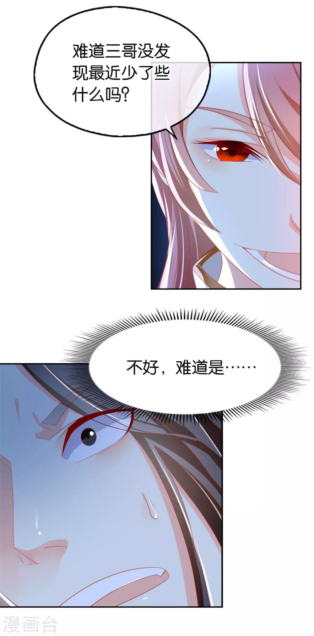 《倾城狂妃》漫画最新章节第30话免费下拉式在线观看章节第【34】张图片