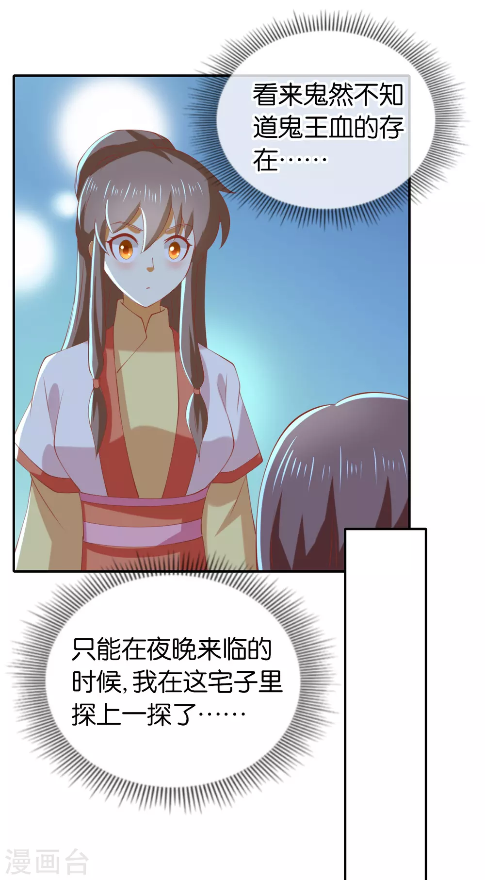 《倾城狂妃》漫画最新章节第147话 胡海的骗局免费下拉式在线观看章节第【23】张图片