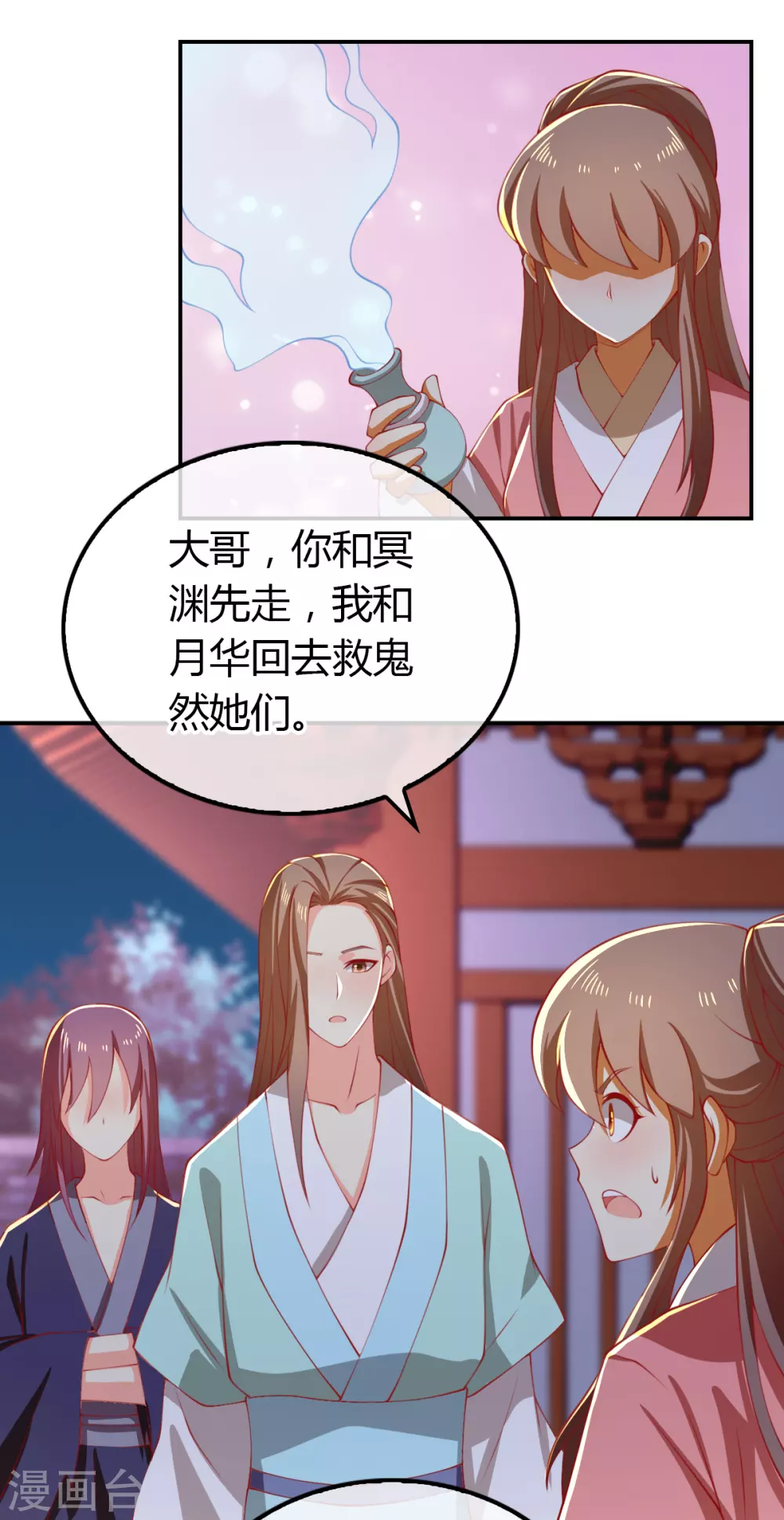 《倾城狂妃》漫画最新章节第154话 大哥的小cp免费下拉式在线观看章节第【11】张图片