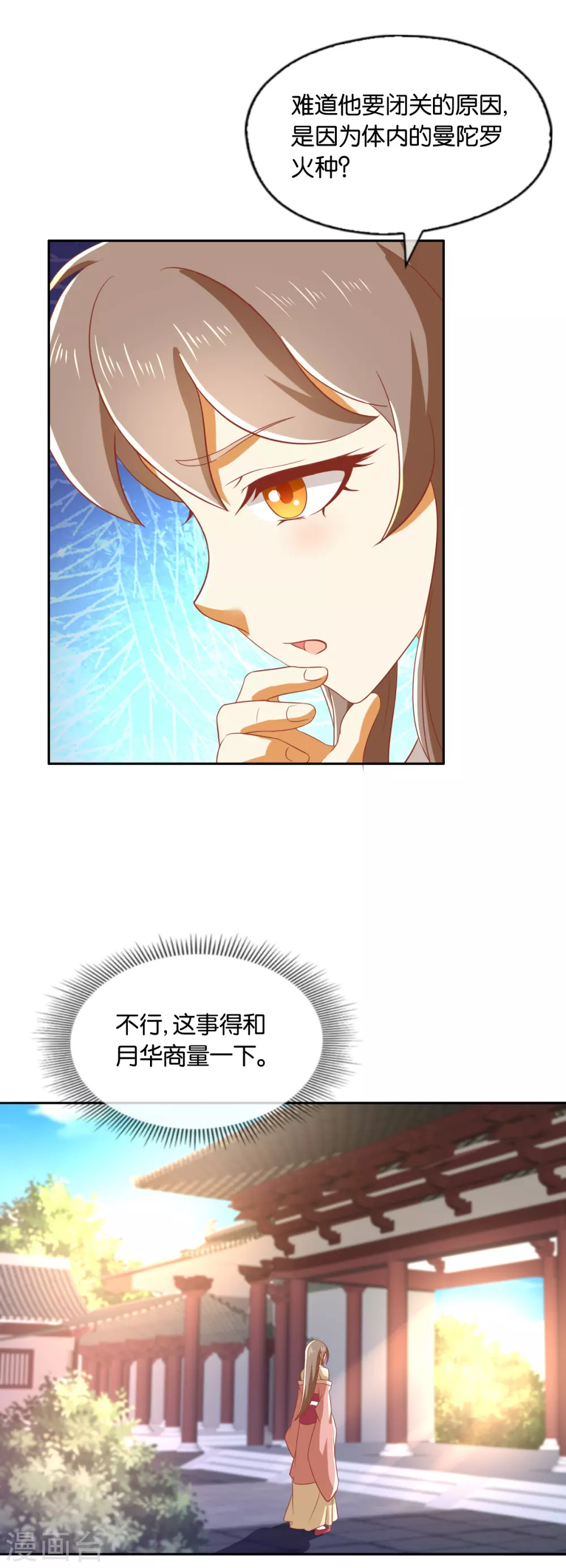 《倾城狂妃》漫画最新章节第164话 城主的阴谋免费下拉式在线观看章节第【10】张图片