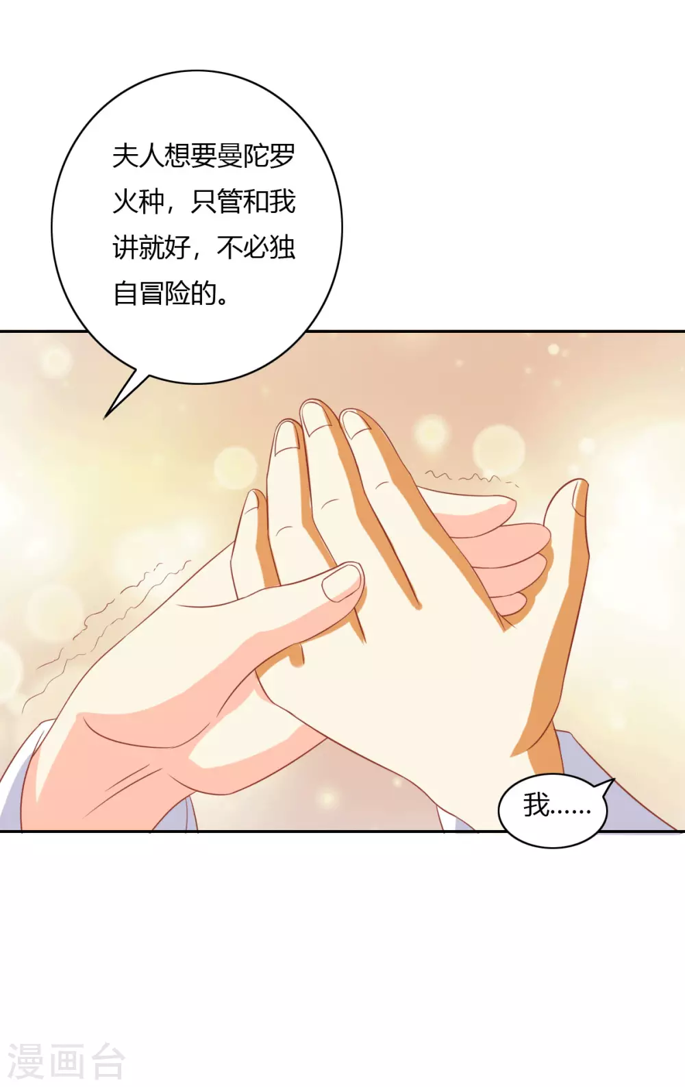 《倾城狂妃》漫画最新章节第167话 去往迷失森林免费下拉式在线观看章节第【18】张图片