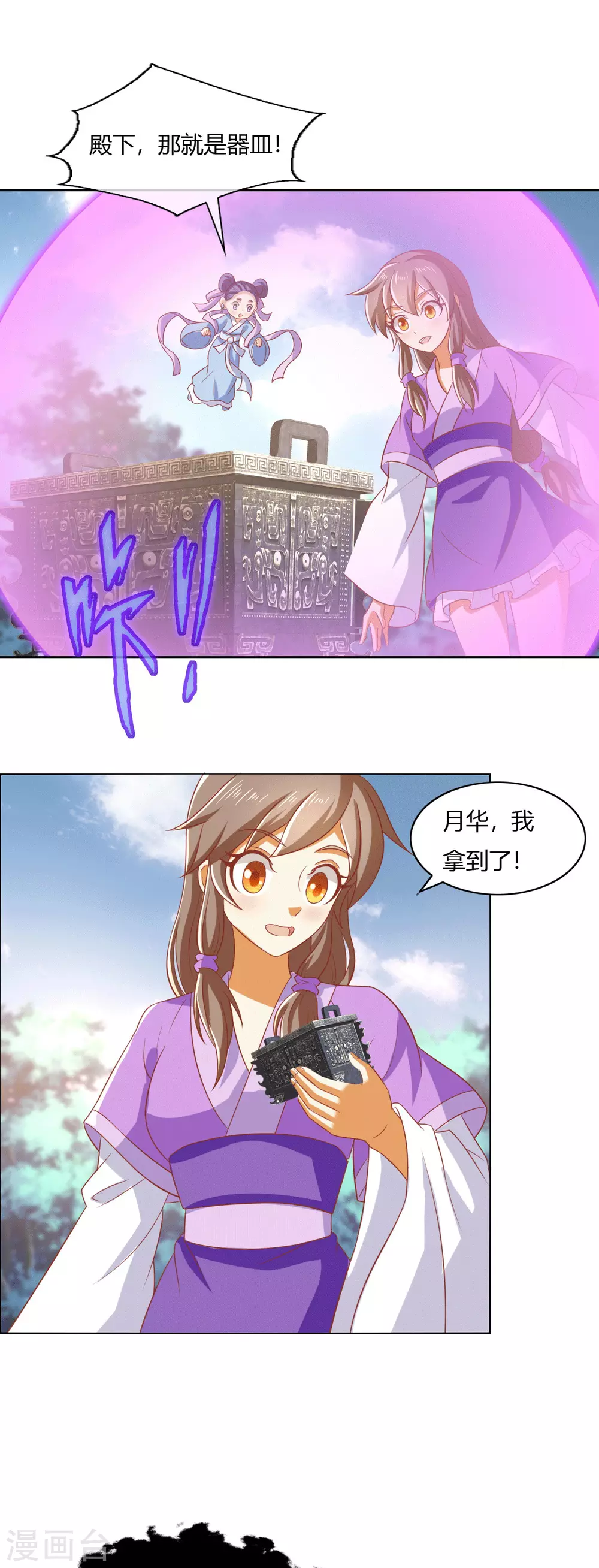 《倾城狂妃》漫画最新章节第167话 去往迷失森林免费下拉式在线观看章节第【2】张图片