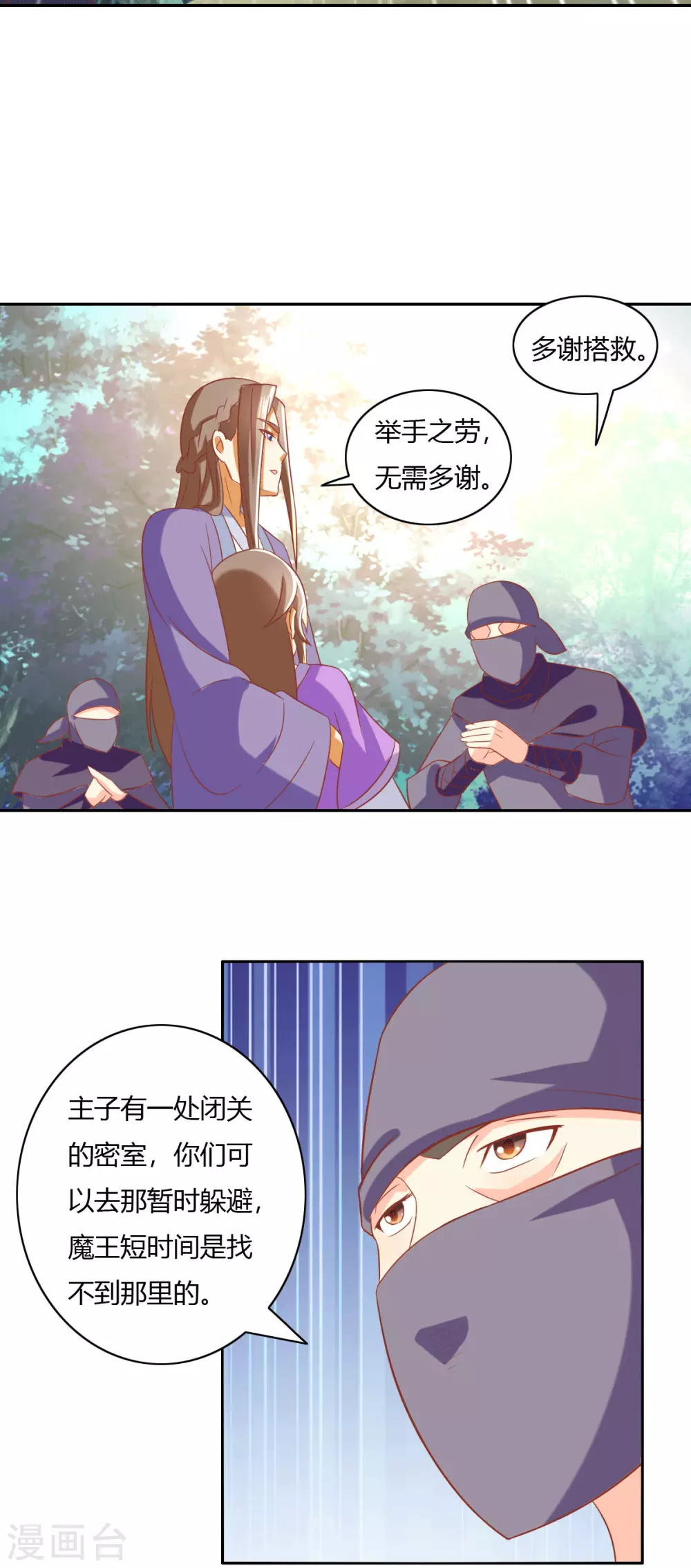 《倾城狂妃》漫画最新章节第168话 天魔龙觉醒免费下拉式在线观看章节第【15】张图片