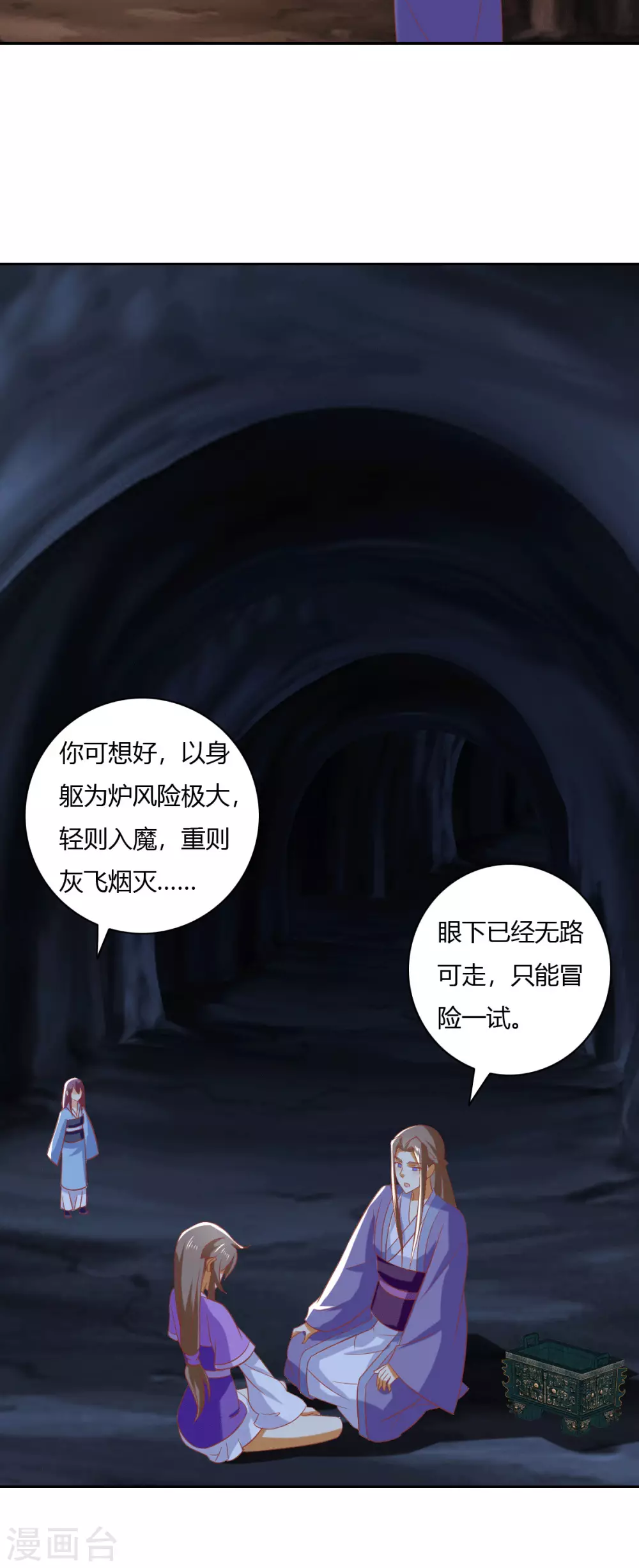 《倾城狂妃》漫画最新章节第168话 天魔龙觉醒免费下拉式在线观看章节第【19】张图片