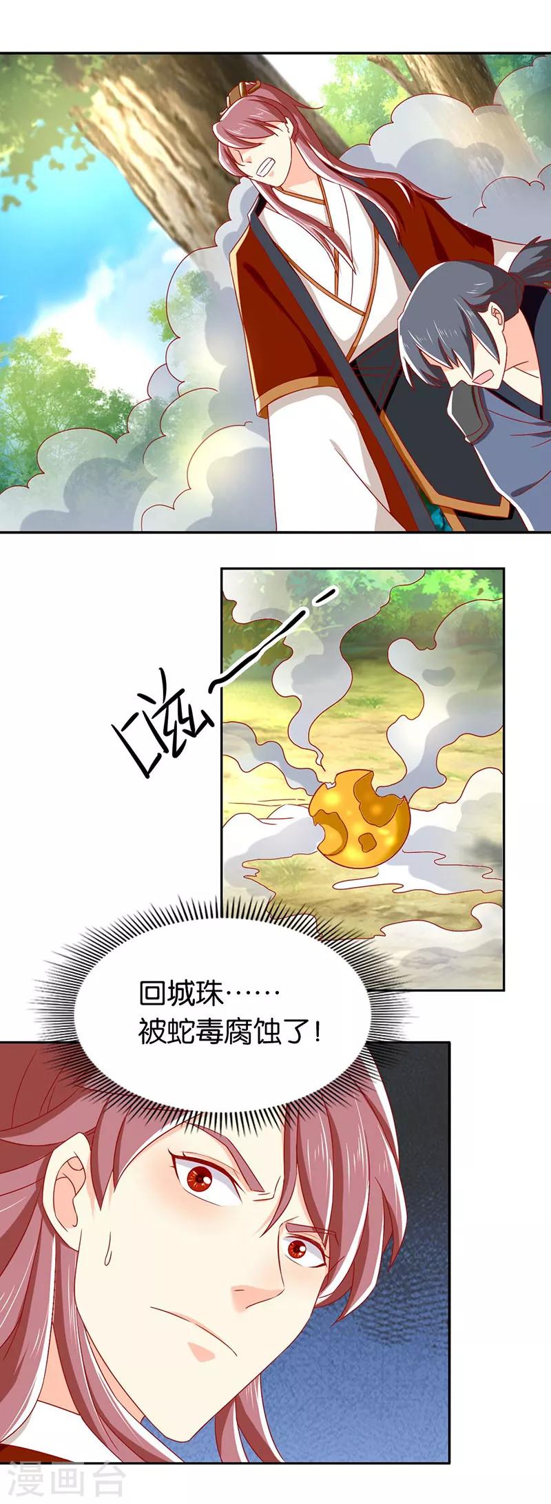 《倾城狂妃》漫画最新章节第35话免费下拉式在线观看章节第【27】张图片