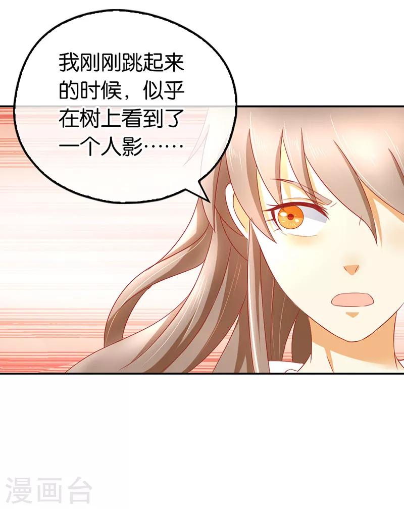 《倾城狂妃》漫画最新章节第35话免费下拉式在线观看章节第【32】张图片