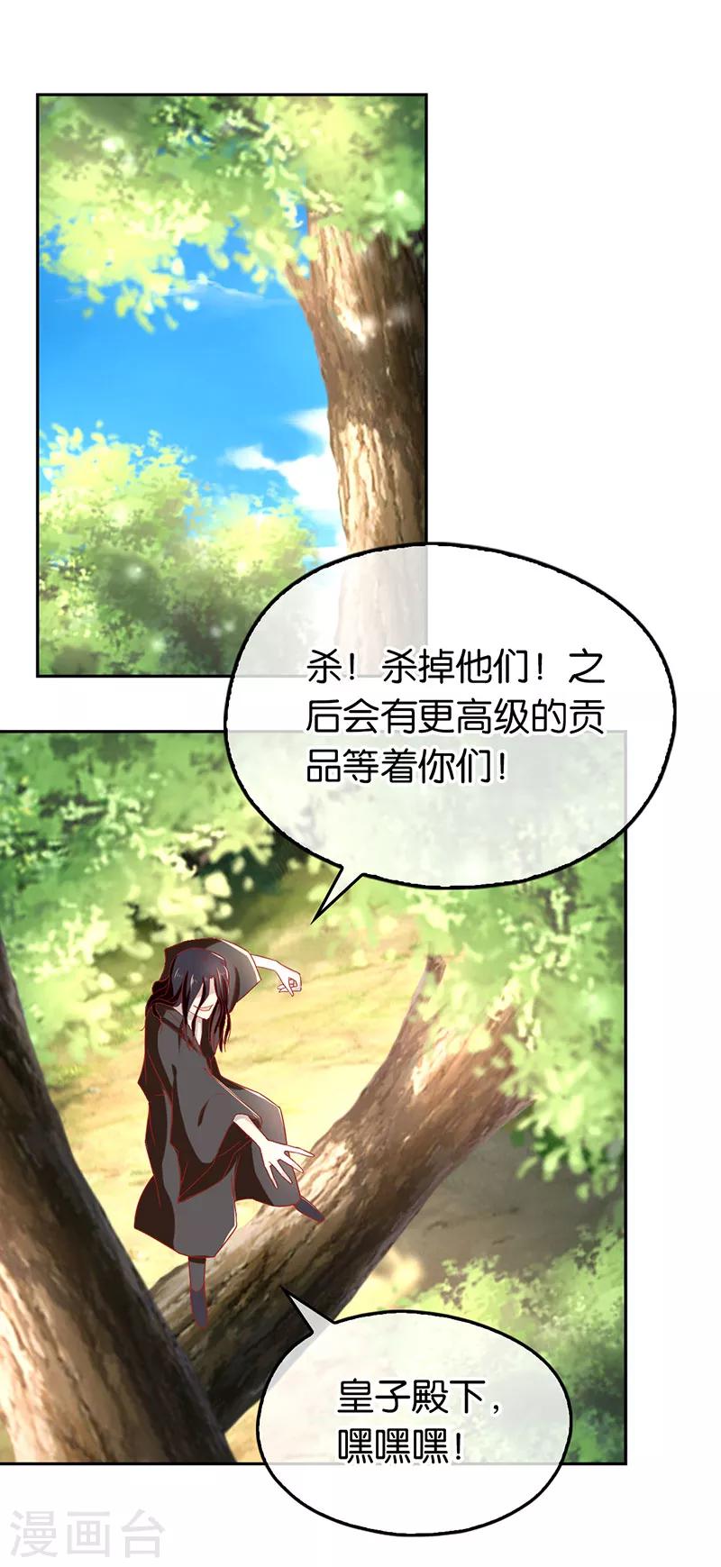 《倾城狂妃》漫画最新章节第35话免费下拉式在线观看章节第【33】张图片