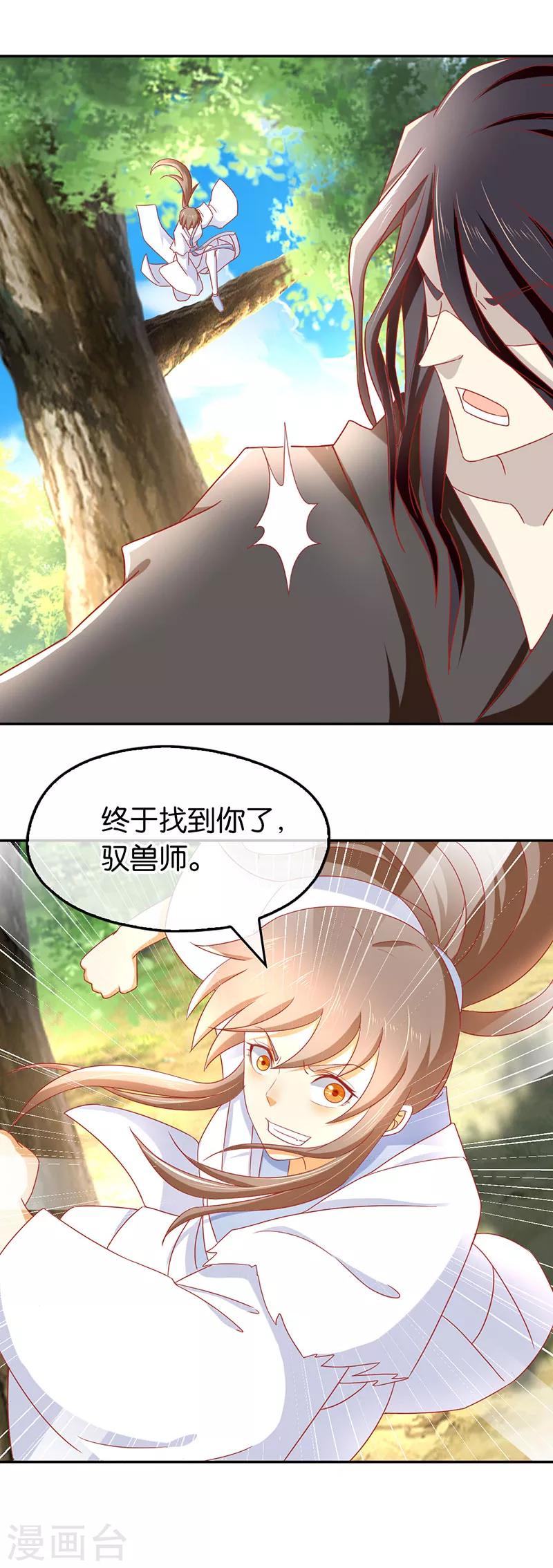 《倾城狂妃》漫画最新章节第35话免费下拉式在线观看章节第【34】张图片