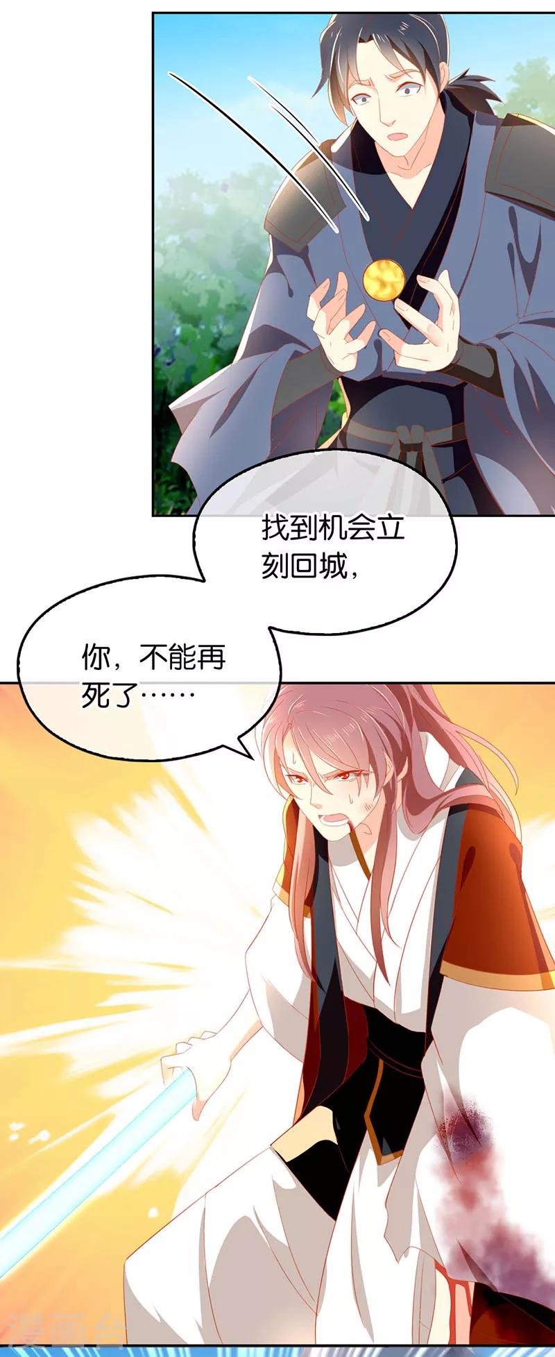 《倾城狂妃》漫画最新章节第36话免费下拉式在线观看章节第【20】张图片