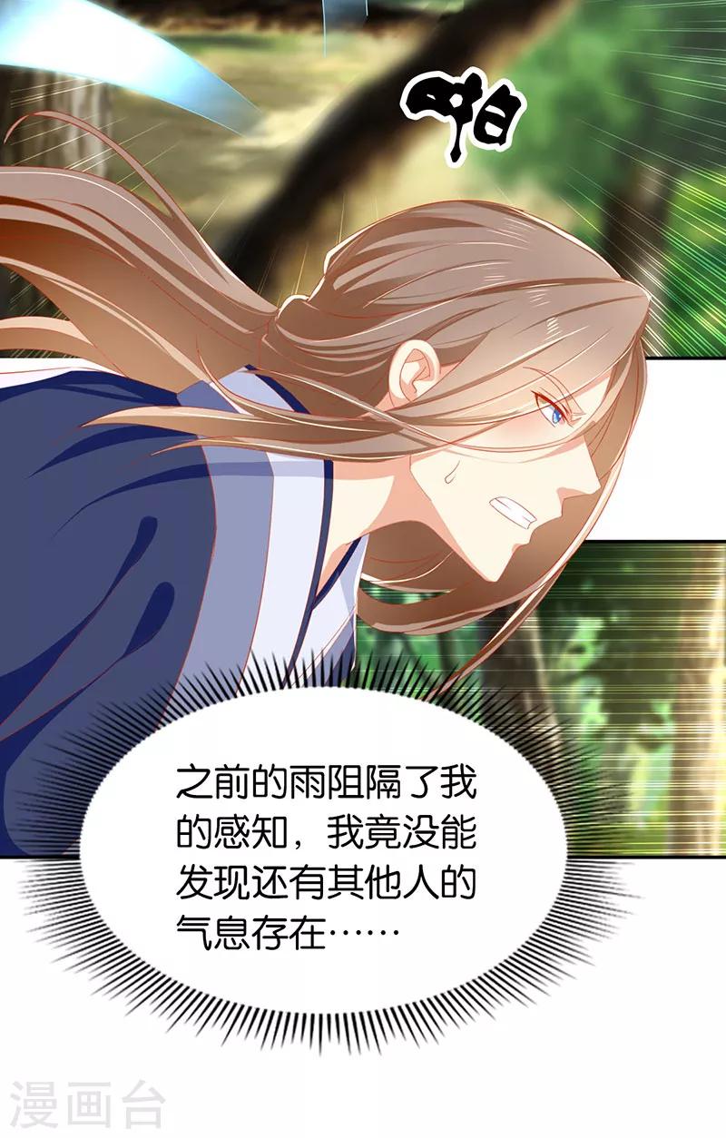 《倾城狂妃》漫画最新章节第36话免费下拉式在线观看章节第【29】张图片