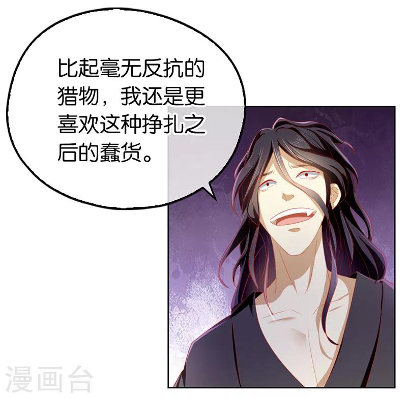 《倾城狂妃》漫画最新章节第36话免费下拉式在线观看章节第【36】张图片