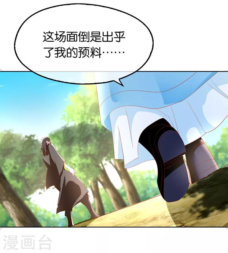 《倾城狂妃》漫画最新章节第36话免费下拉式在线观看章节第【37】张图片