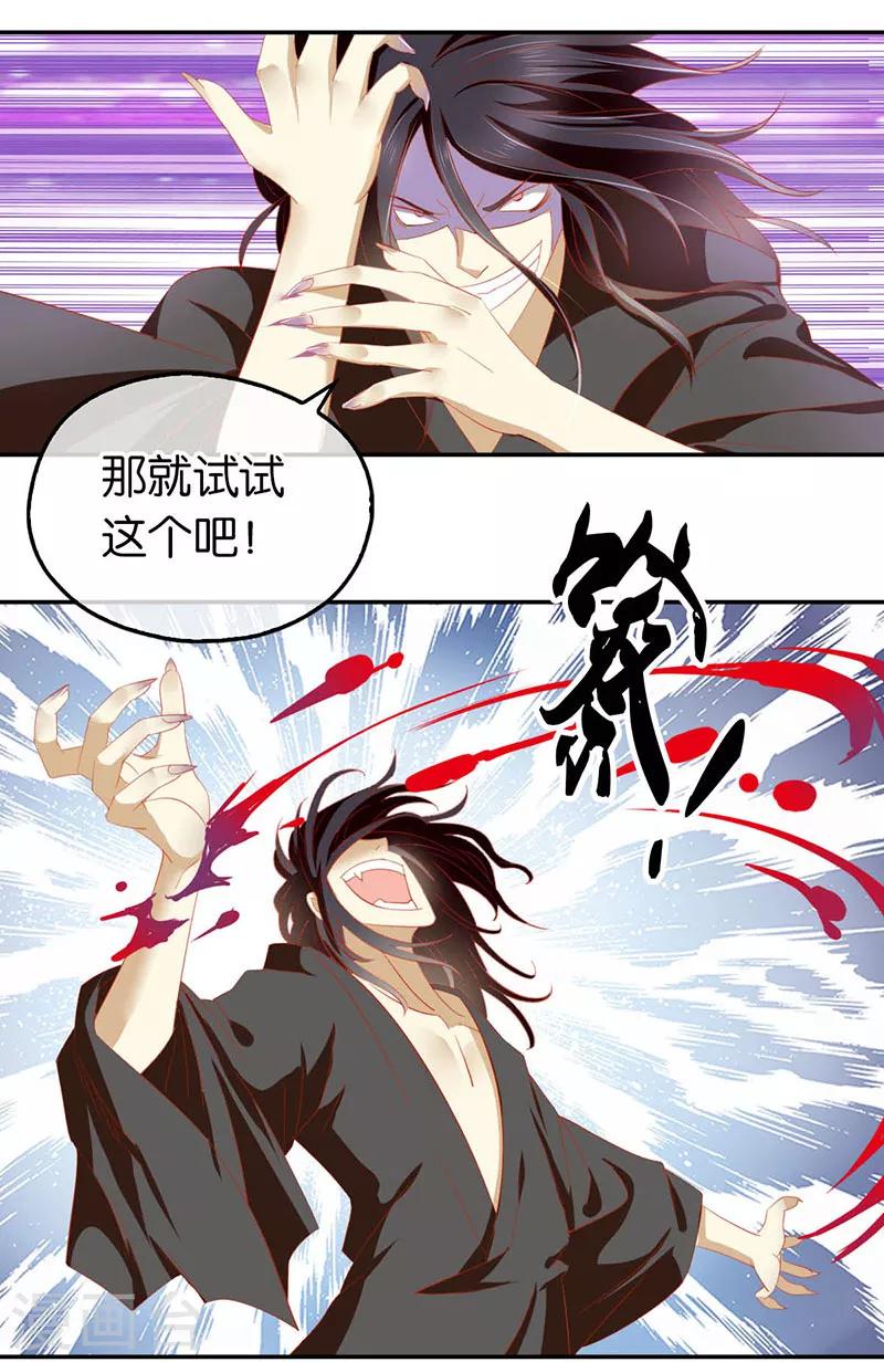 《倾城狂妃》漫画最新章节第36话免费下拉式在线观看章节第【8】张图片