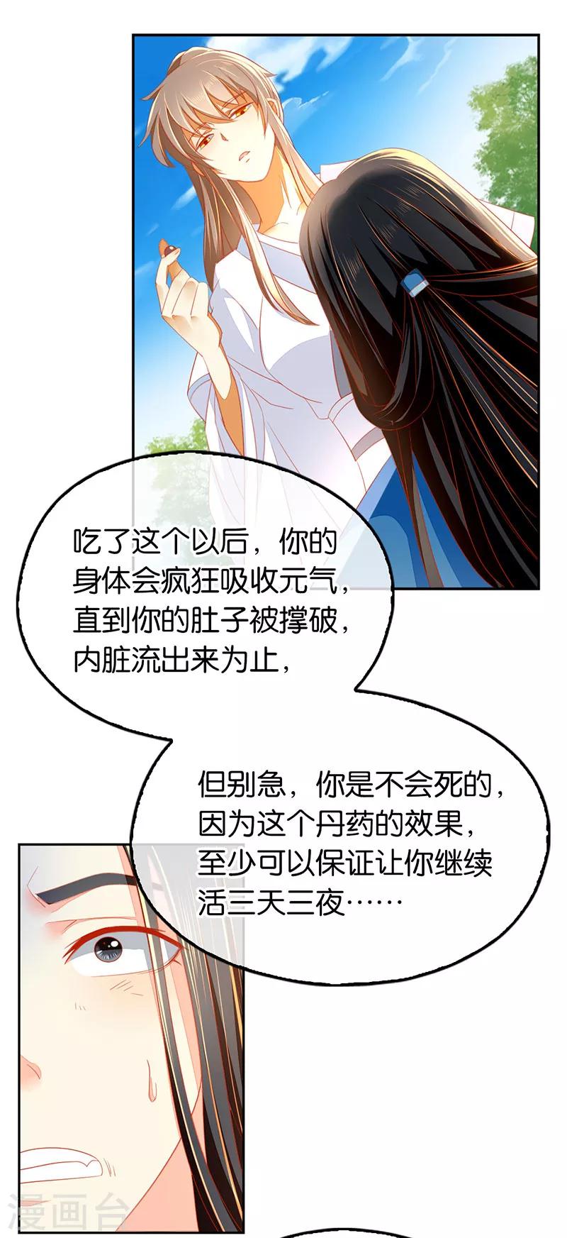 《倾城狂妃》漫画最新章节第38话免费下拉式在线观看章节第【10】张图片