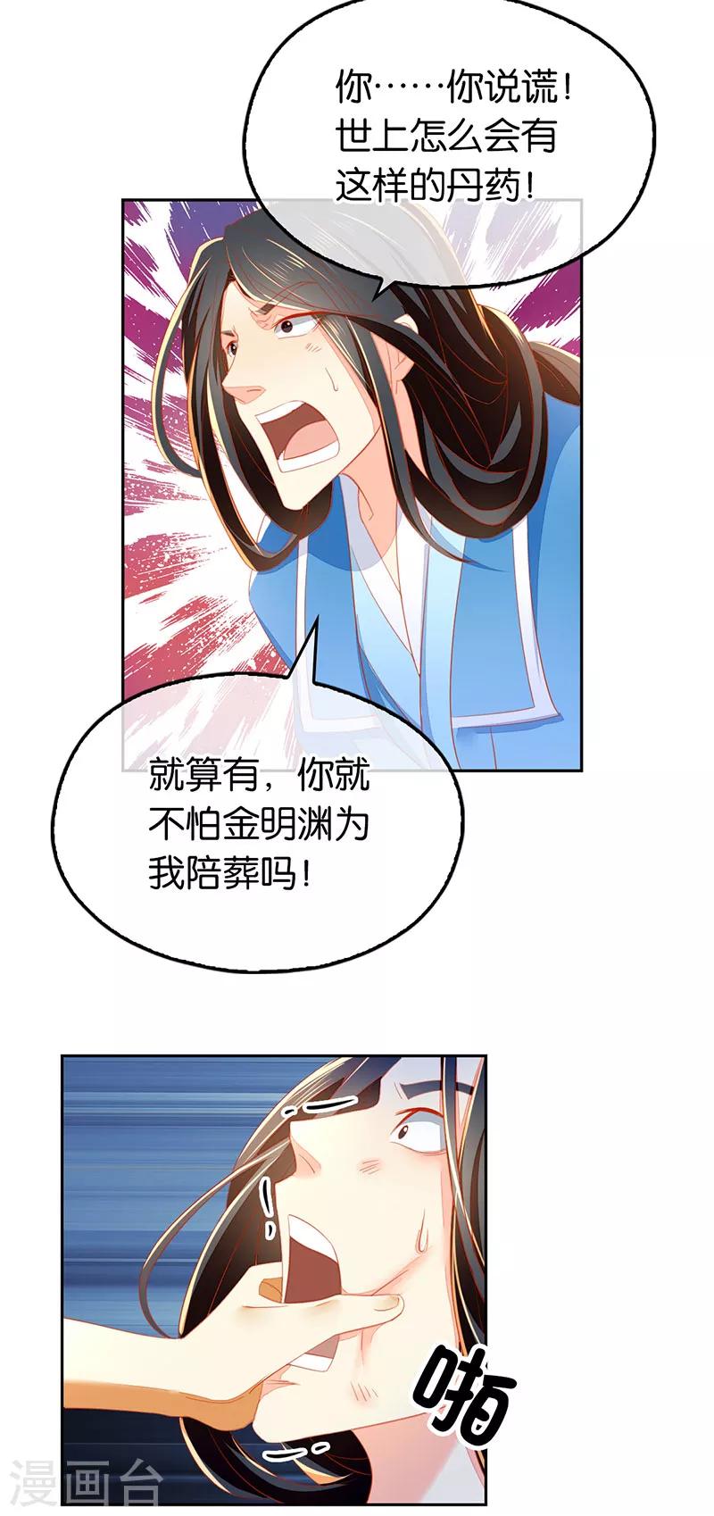 《倾城狂妃》漫画最新章节第38话免费下拉式在线观看章节第【11】张图片