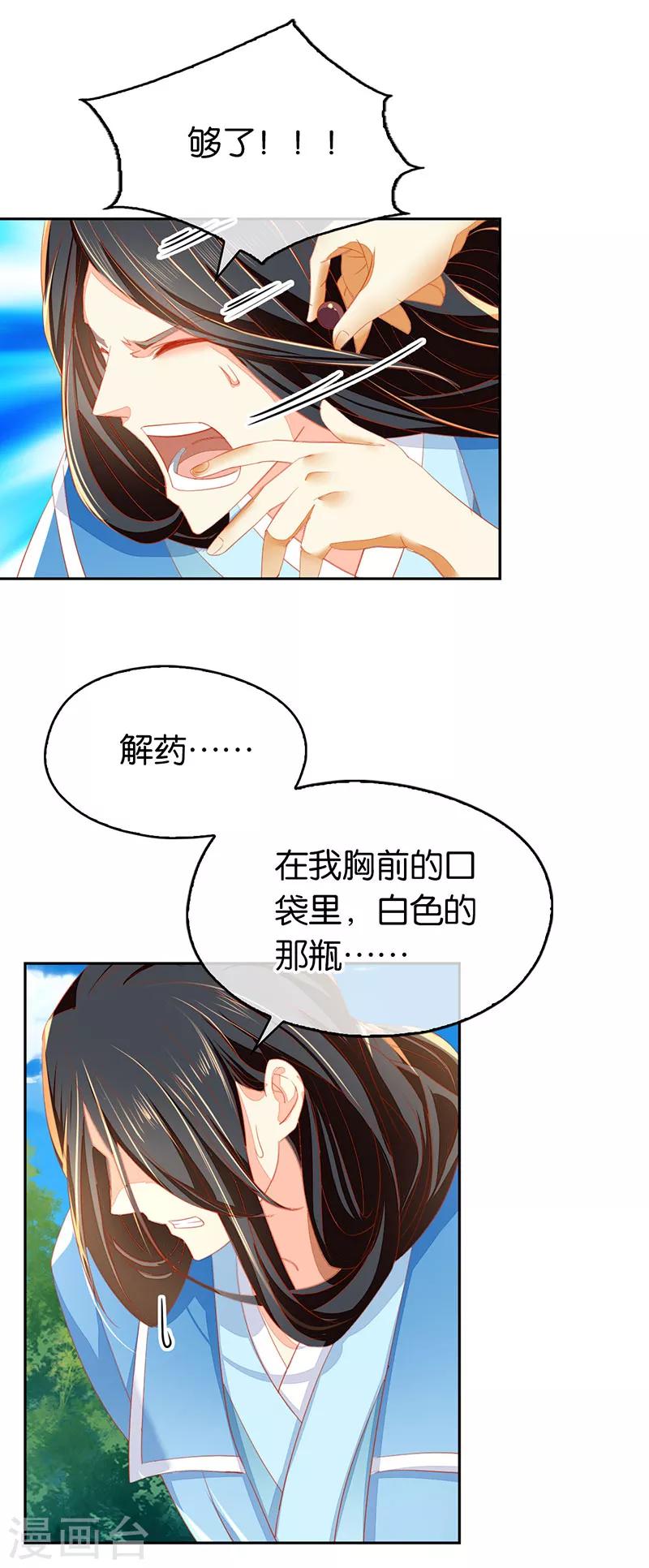 《倾城狂妃》漫画最新章节第38话免费下拉式在线观看章节第【14】张图片