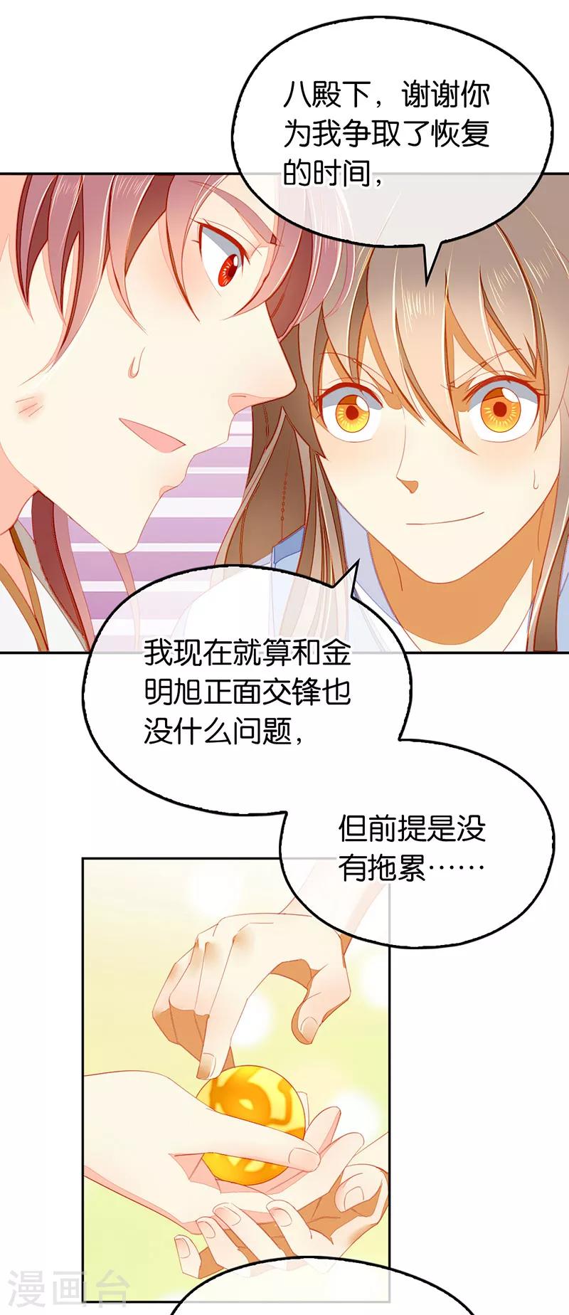 《倾城狂妃》漫画最新章节第38话免费下拉式在线观看章节第【17】张图片