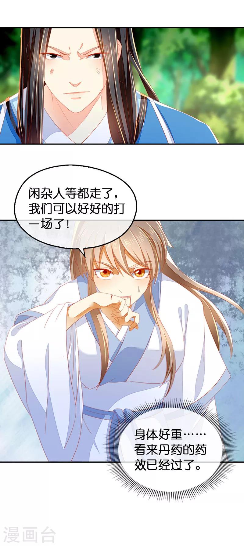 《倾城狂妃》漫画最新章节第38话免费下拉式在线观看章节第【26】张图片