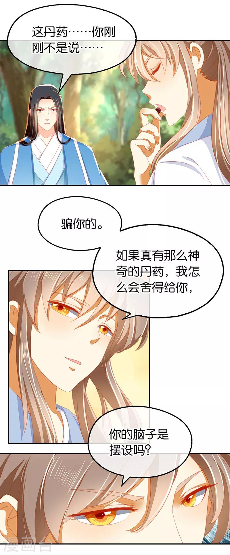 《倾城狂妃》漫画最新章节第38话免费下拉式在线观看章节第【27】张图片