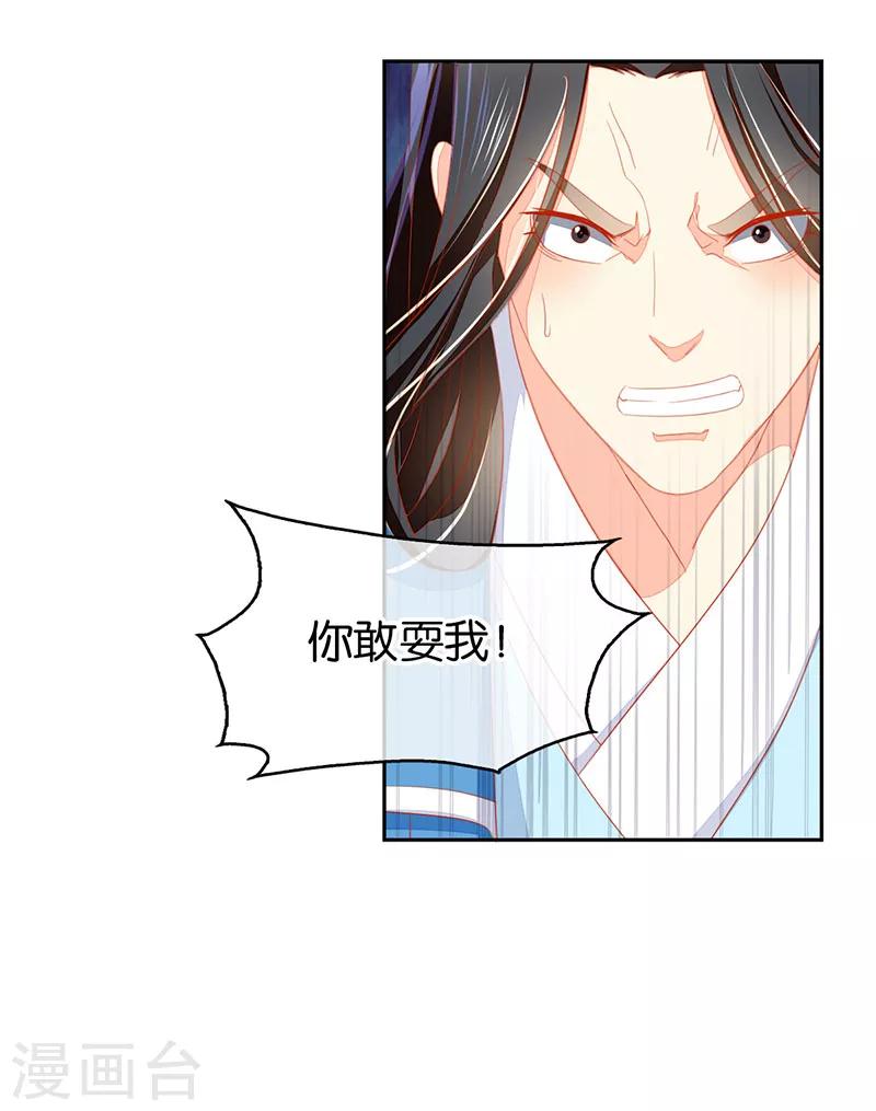 《倾城狂妃》漫画最新章节第38话免费下拉式在线观看章节第【28】张图片