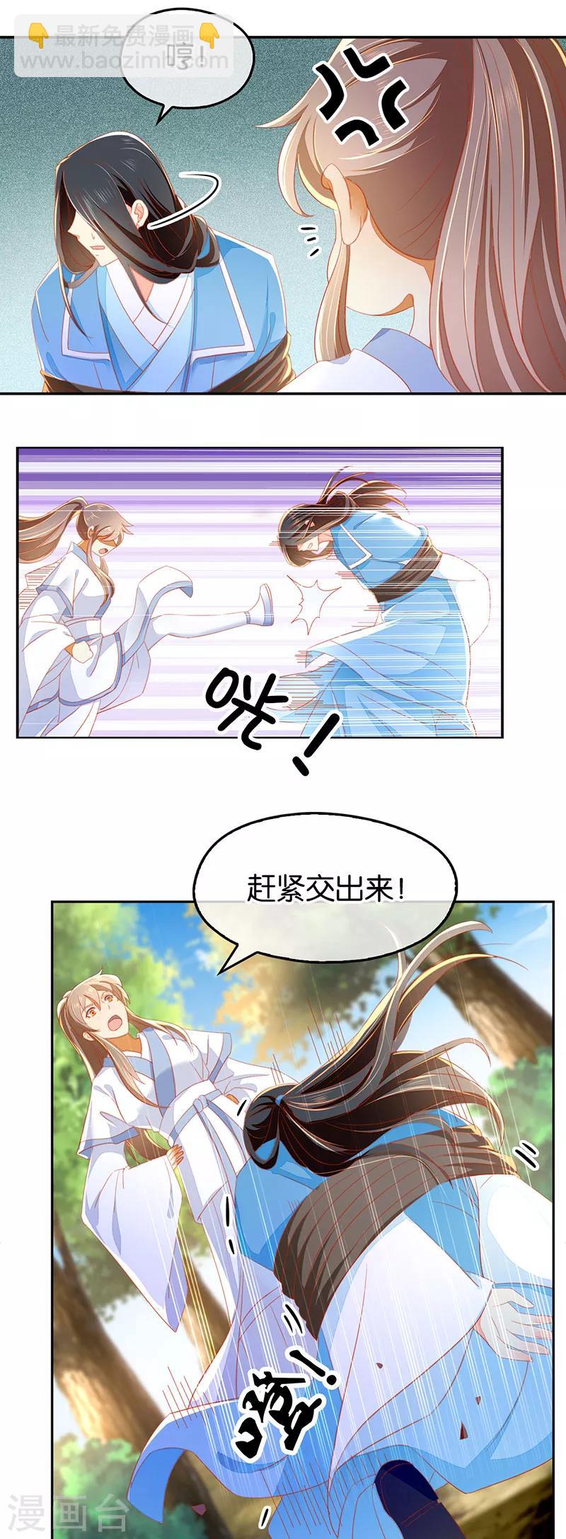 《倾城狂妃》漫画最新章节第38话免费下拉式在线观看章节第【5】张图片