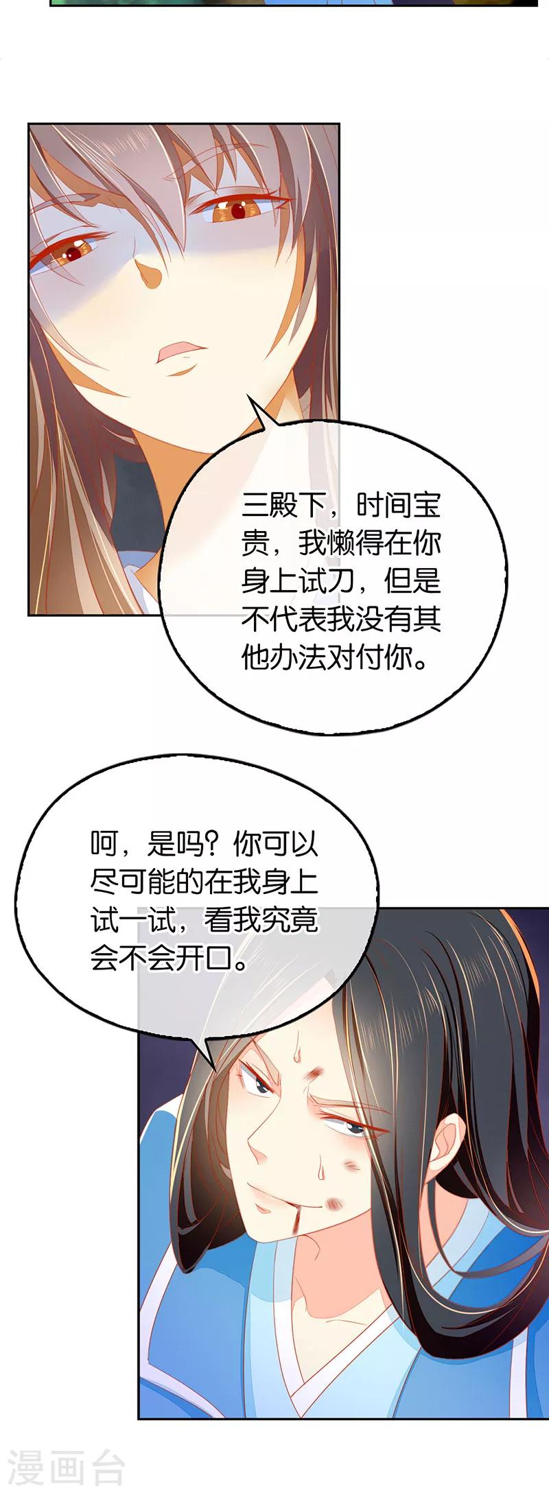 《倾城狂妃》漫画最新章节第38话免费下拉式在线观看章节第【6】张图片