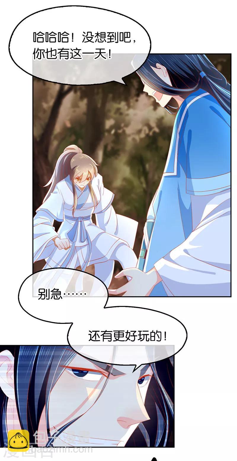 《倾城狂妃》漫画最新章节第39话免费下拉式在线观看章节第【19】张图片