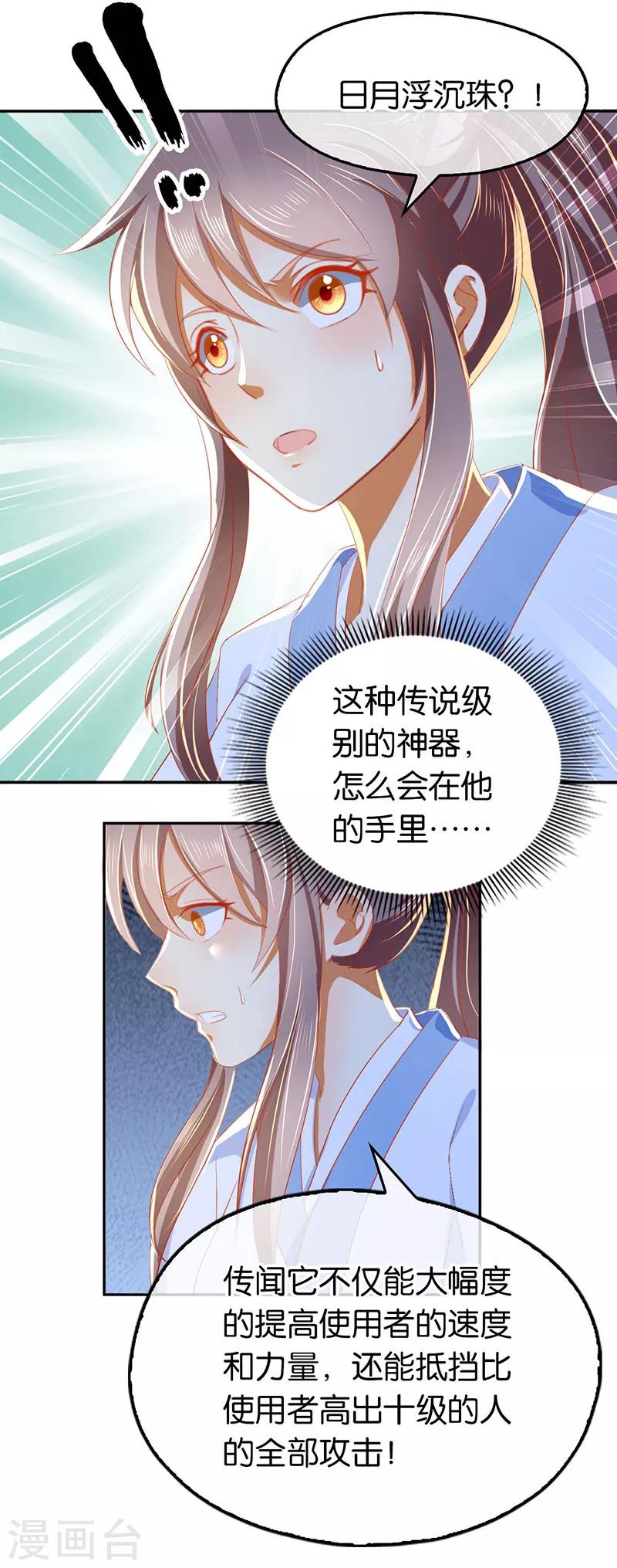 《倾城狂妃》漫画最新章节第39话免费下拉式在线观看章节第【28】张图片