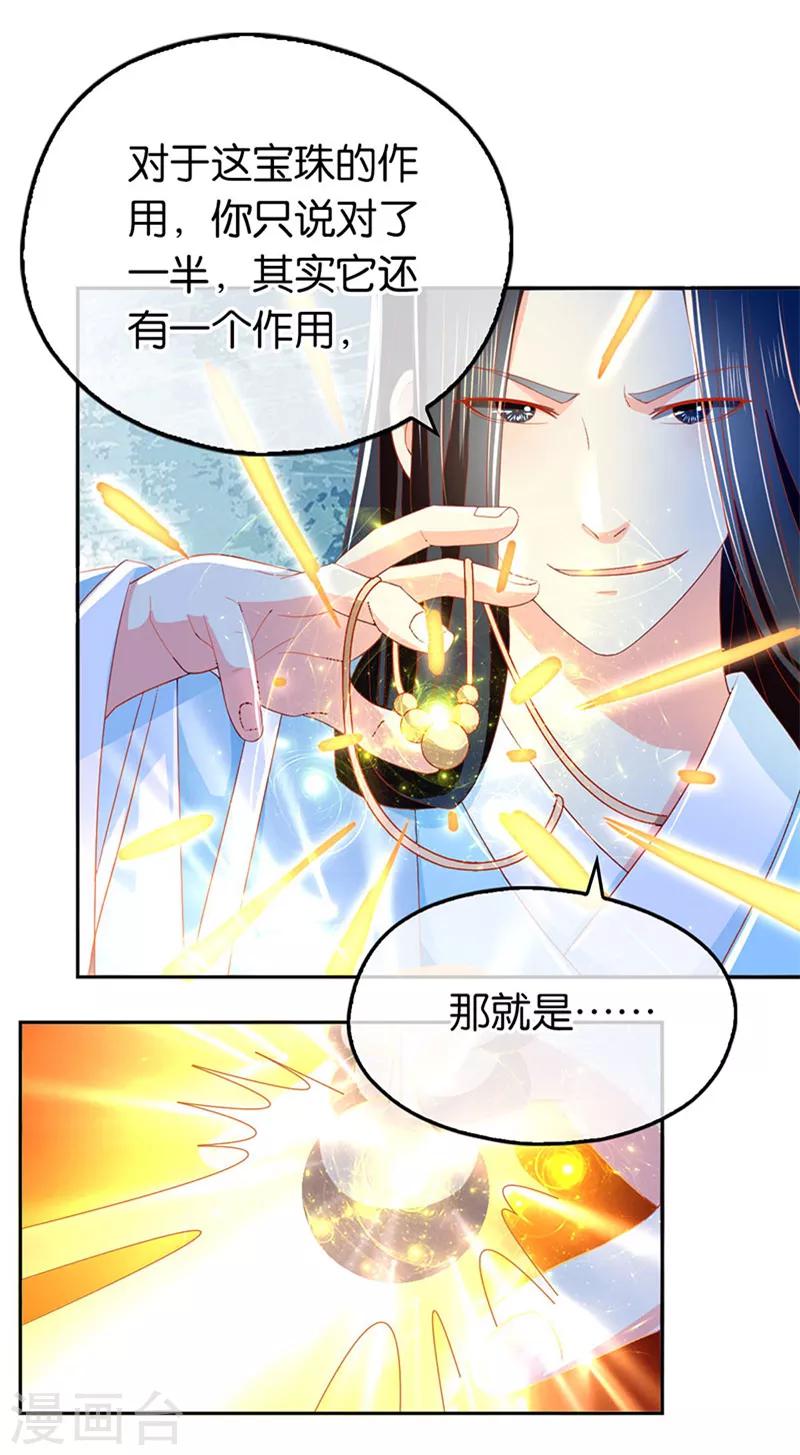 《倾城狂妃》漫画最新章节第39话免费下拉式在线观看章节第【29】张图片