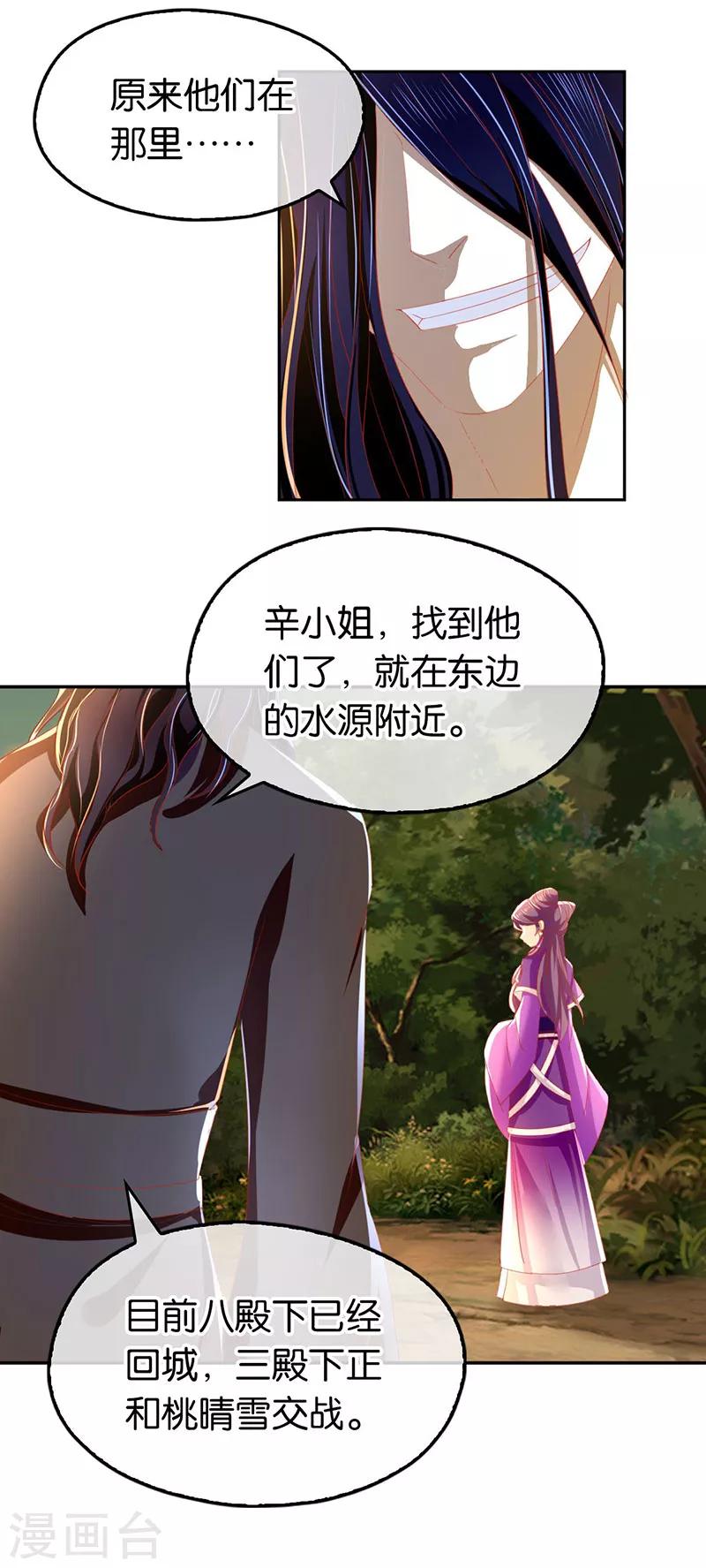 《倾城狂妃》漫画最新章节第39话免费下拉式在线观看章节第【3】张图片